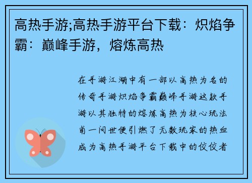 高热手游;高热手游平台下载：炽焰争霸：巅峰手游，熔炼高热