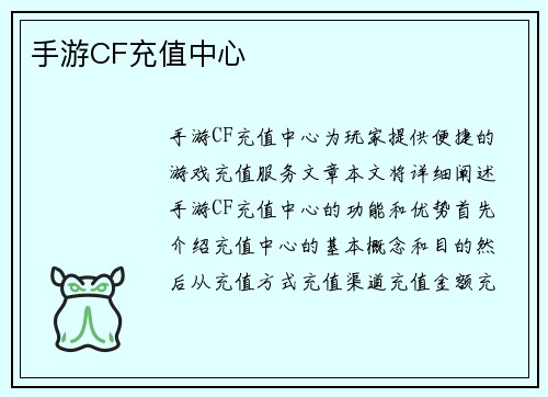 手游CF充值中心