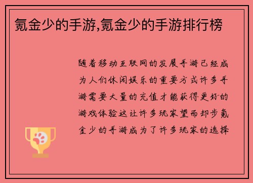 氪金少的手游,氪金少的手游排行榜